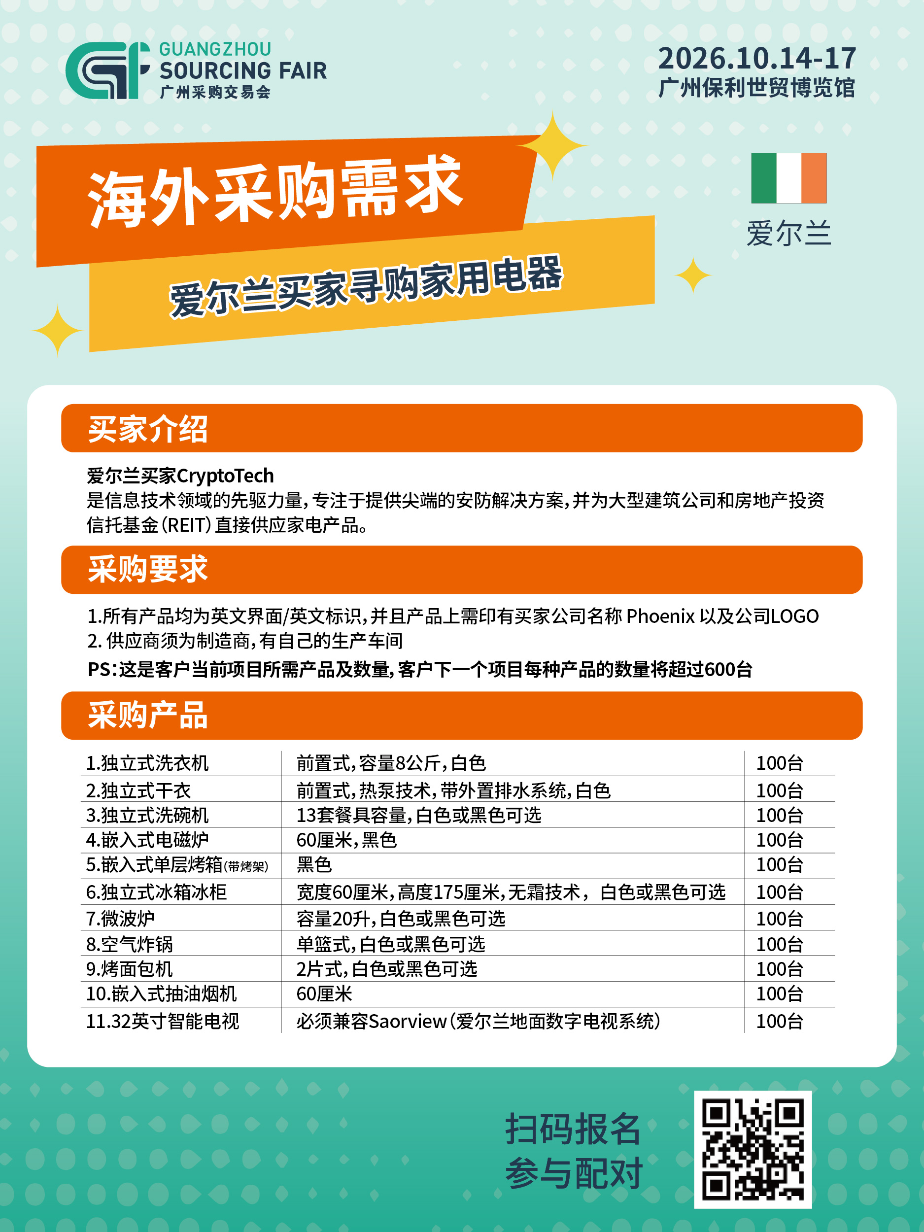 采购需求8